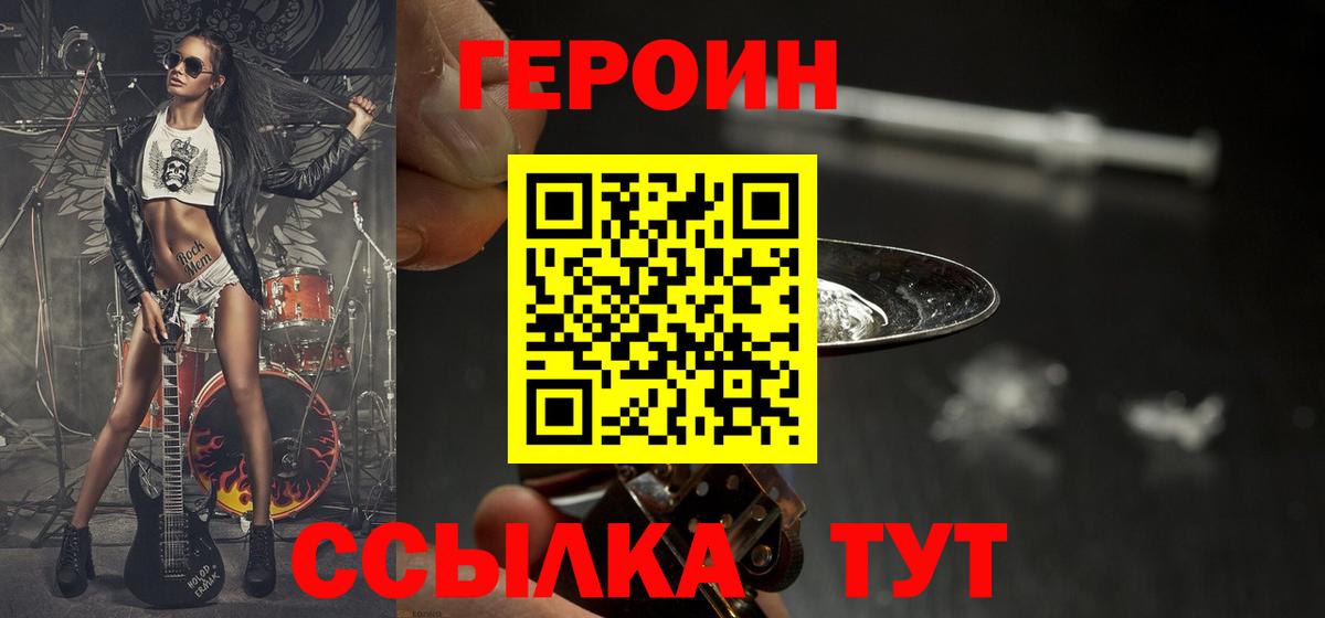 ГЕРОИН  ГЕРОИН VHQ  Вход с VPN  Минусинск 