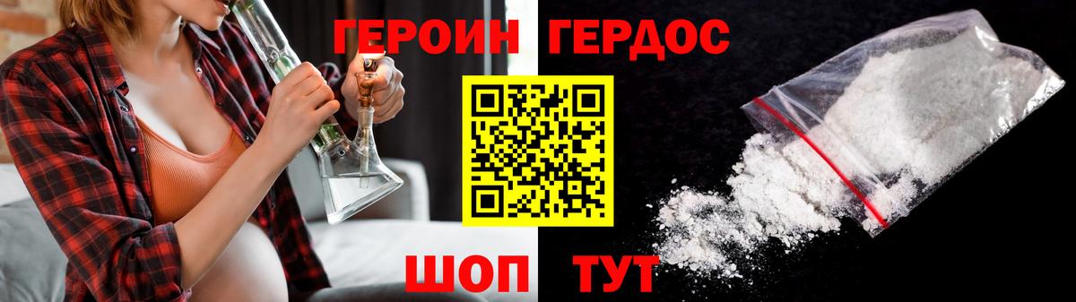 Героин гречка Минусинск