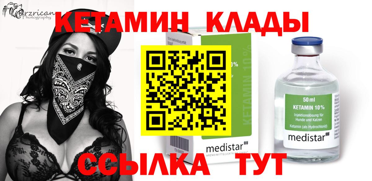 КЕТАМИН VHQ  МЕГА ссылки  Минусинск  Вход с VPN 