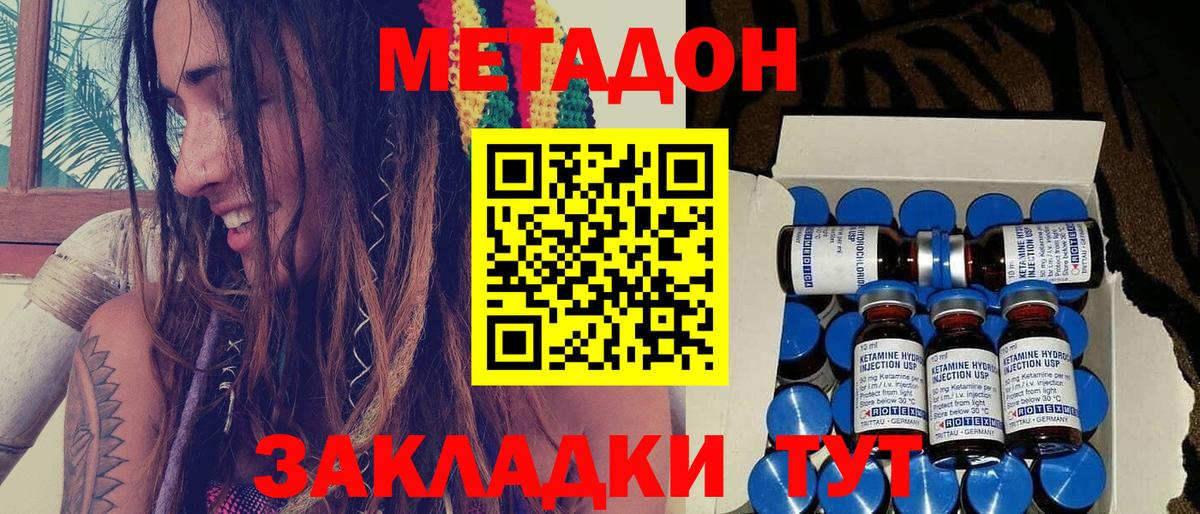 МЕТАДОН белоснежный Минусинск
